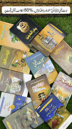 Seerat un Nabi 12 Books Set سیرت النبیﷺ - IMTBooks