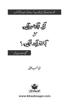 Aye Likhna Sekhain / Kahani Kesy Likhain آئیے لکھنا سیکھیں مع کہانی کیسے لکھیں - IMTBooks (2)
