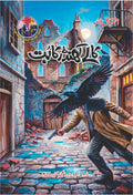 Kaly Khandar Ka But کالے کھنڈر کا بت by Ishtiaq Ahmed - IMTBooks