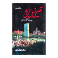 Taleemi Nasl Kashi (Educational Genocide) - تعلیمی نسل کشی