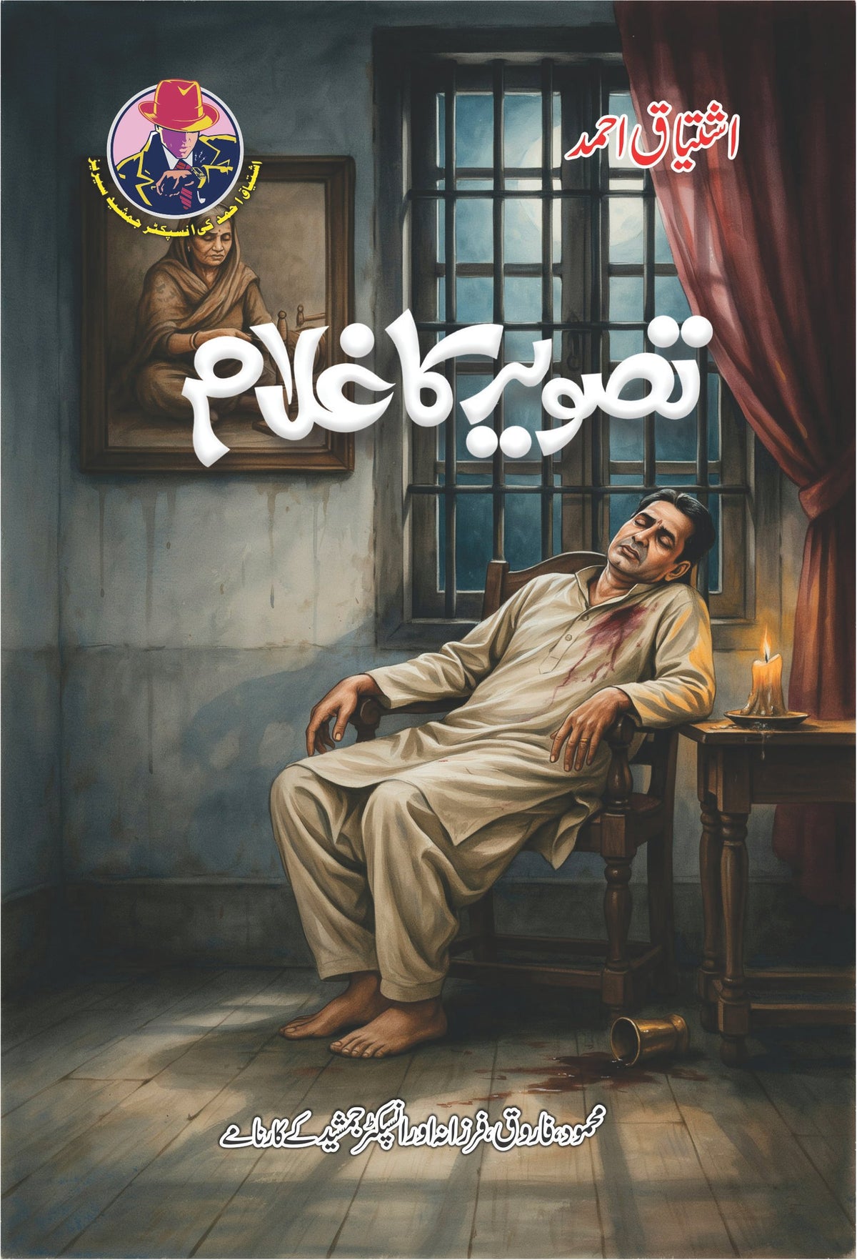 Tasveer Ka Ghulam تصویر کا غلام by Ishtiaq Ahmed - IMTBooks