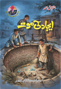 Ijad Ki Maut ایجاد کی موت by Ishtiaq Ahmed - IMTBooks