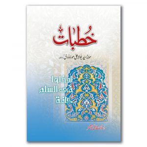 Khutbat - خطبات