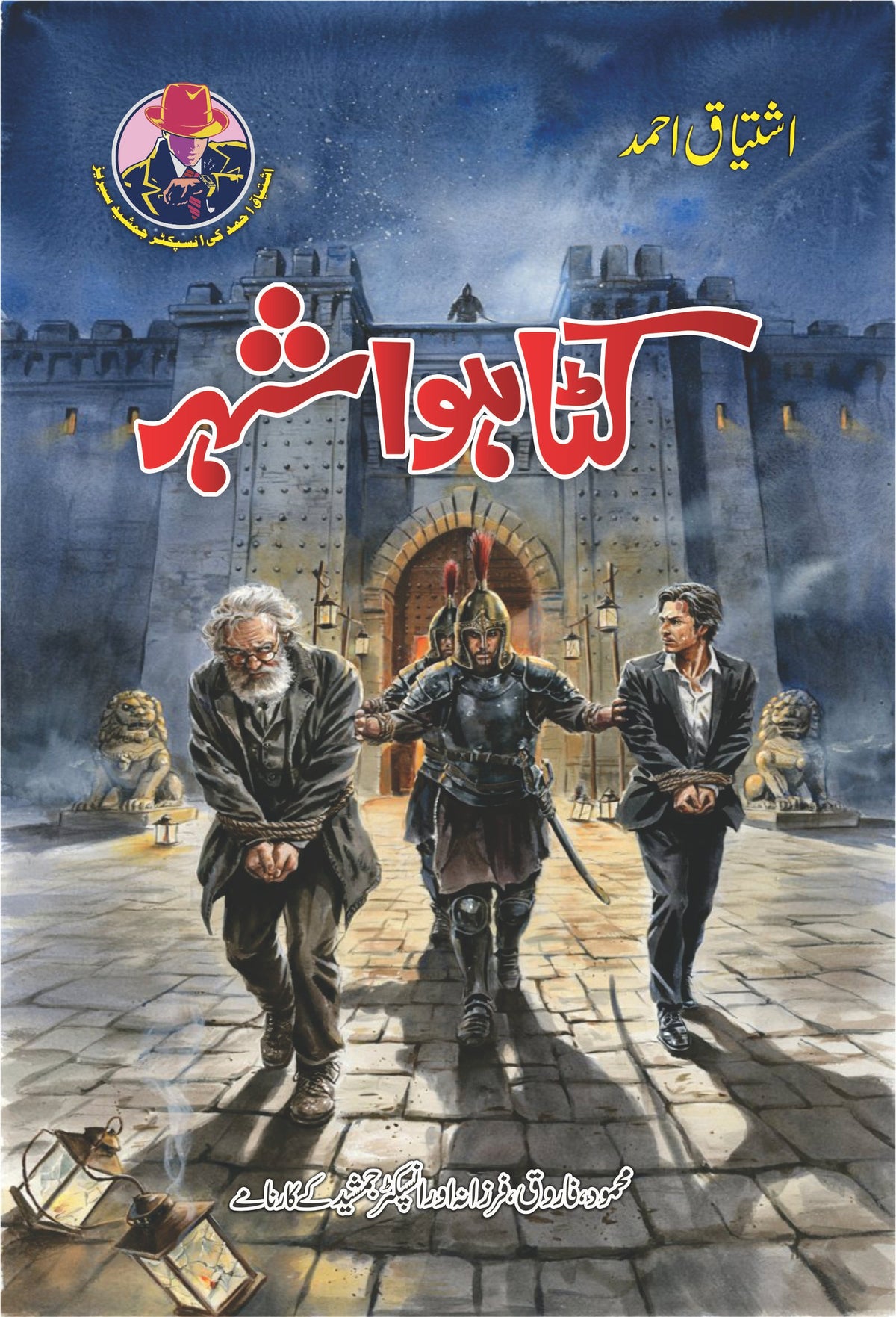 Kata Huwa Sheher کٹا ہوا شہر by Ishtiaq Ahmed - IMTBooks
