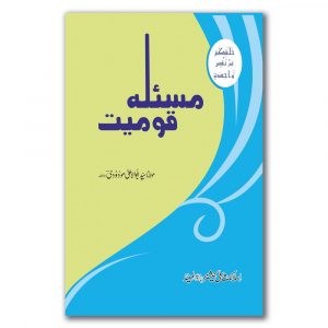 Masla-e-Qomiat - مسئلہ قومیت