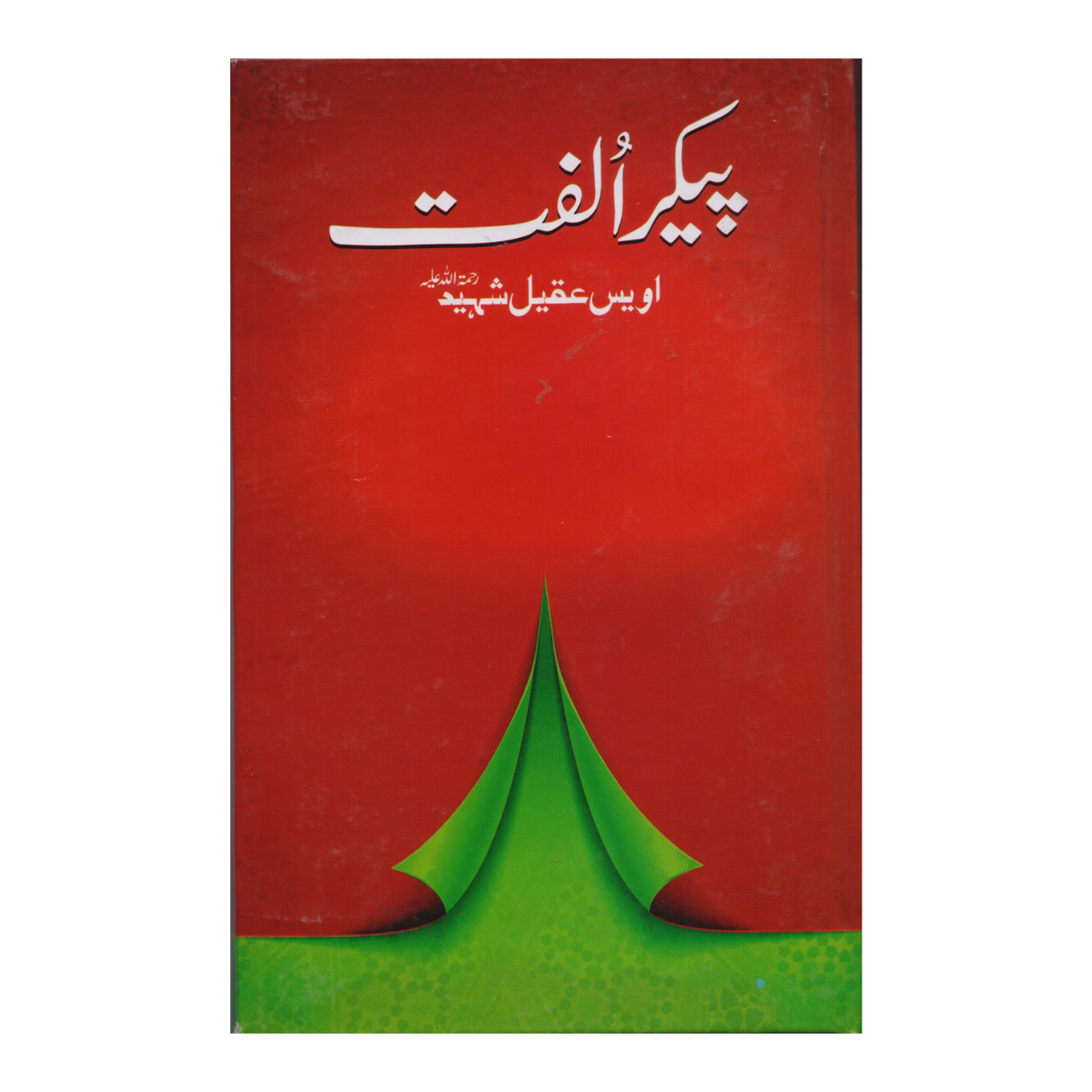 Paikar-e-Ulfat - پیکر الفت