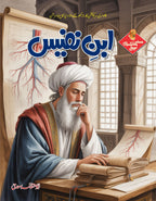 Muslim Scientists Series (12 Book) – Gift Pack 2 مسلم سائنسدان سیریز by Abu Hanzala Saadi - IMTBooks (2)