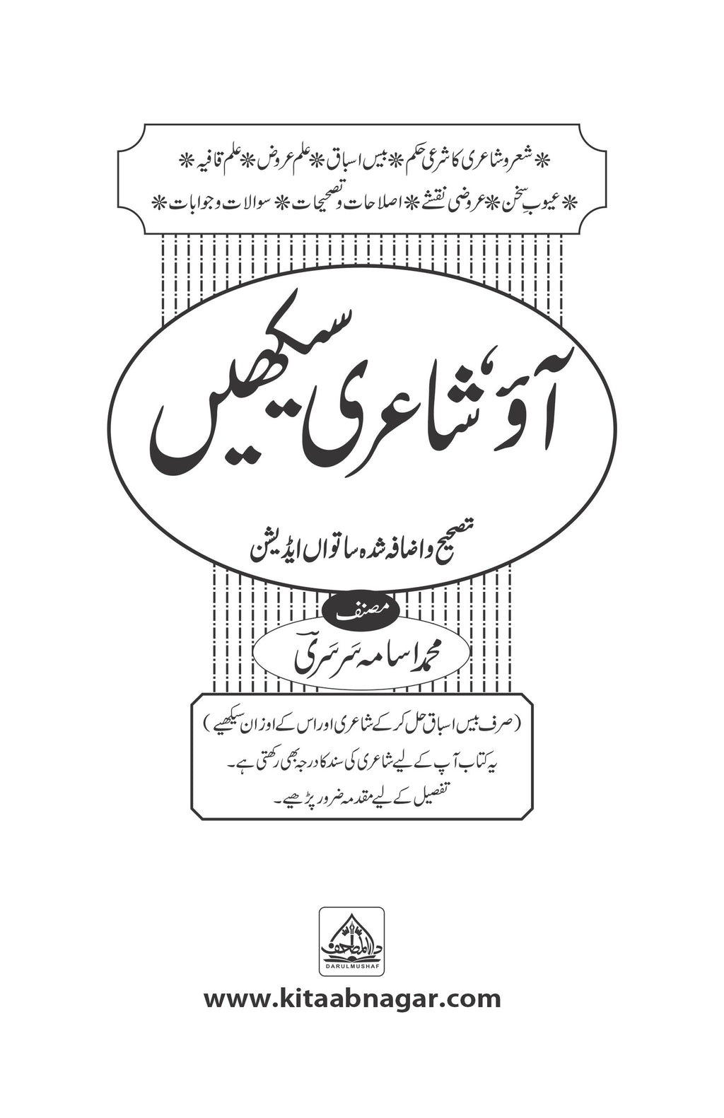 Ao Shairi Sekhain آؤ شاعری سیکھیں - IMTBooks (2)