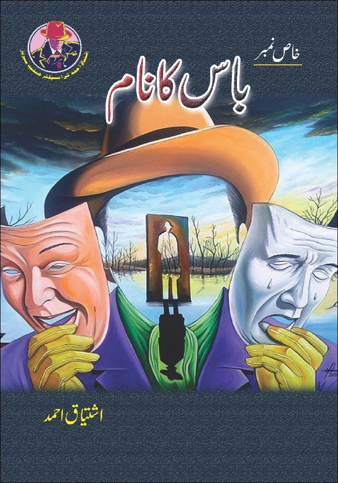 Boss Ka Naam باس کا نام by Ishtiaq Ahmed - IMTBooks