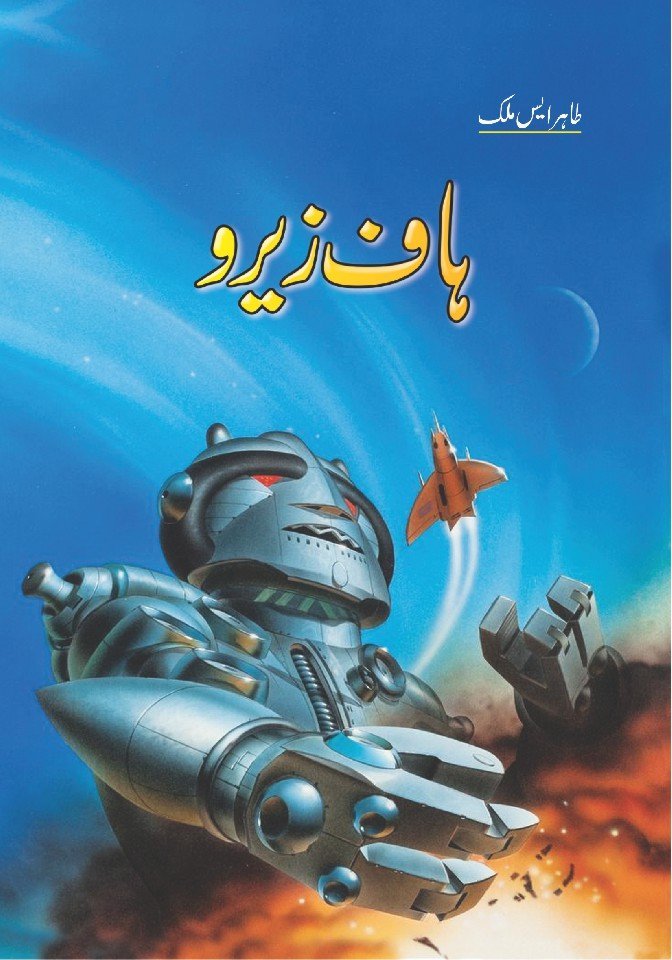 Half Zero ہاف زیرو by Tahir S Malik - IMTBooks