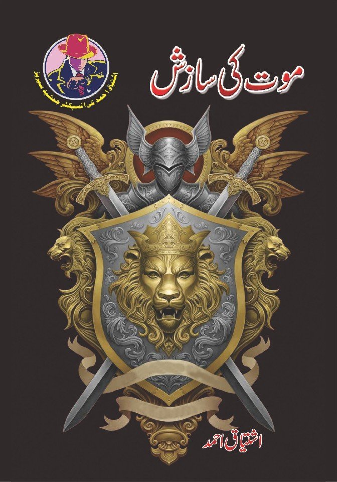 Moat Ki Sazish موت کی سازش by Ishtiaq Ahmed - IMTBooks