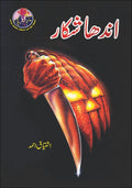 Andha Shikar اندھا شکار by Ishtiaq Ahmed - IMTBooks