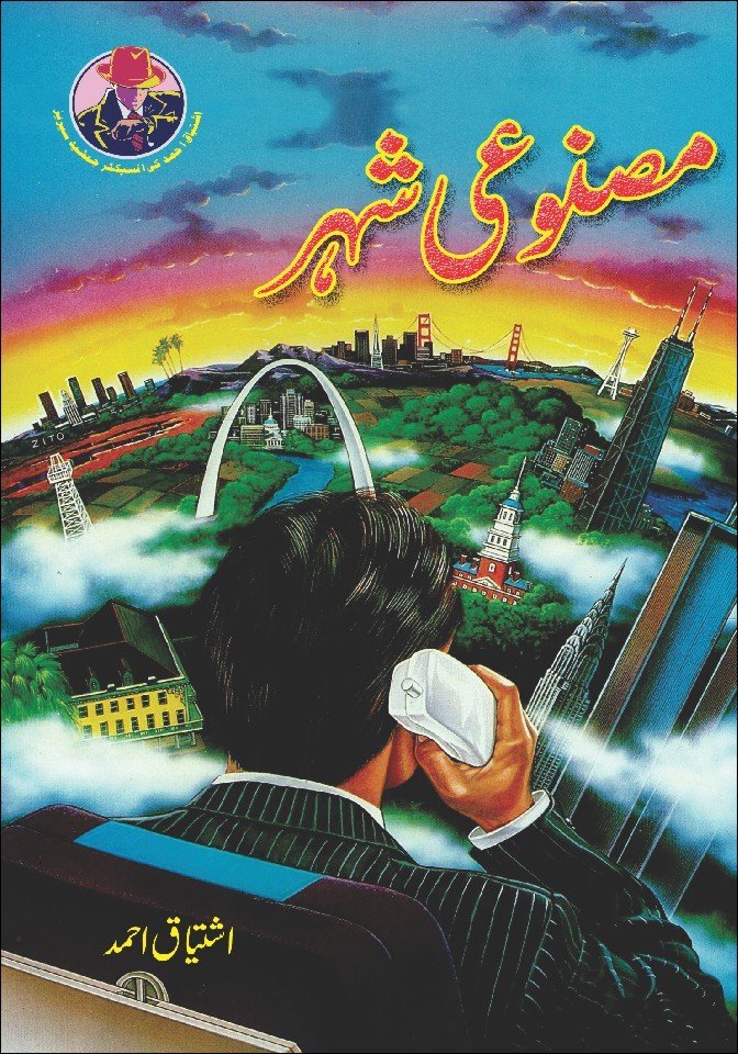 Masnoi Shaher مصنوعی شہر by Ishtiaq Ahmed - IMTBooks