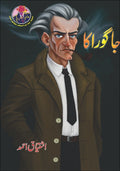 Jago Raka جاگو راکا by Ishtiaq Ahmed - IMTBooks