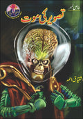 Tasveer Ki Moat تصویر کی موت by Ishtiaq Ahmed - IMTBooks