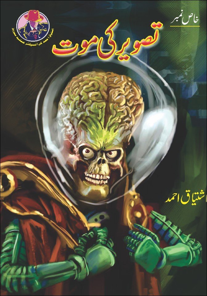 Tasveer Ki Moat تصویر کی موت by Ishtiaq Ahmed - IMTBooks