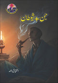 Jin +Shaitan + جن شیطان by Ishtiaq Ahmed - IMTBooks