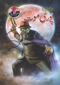 Puri Moat پوری موت by Ishtiaq Ahmed - IMTBooks