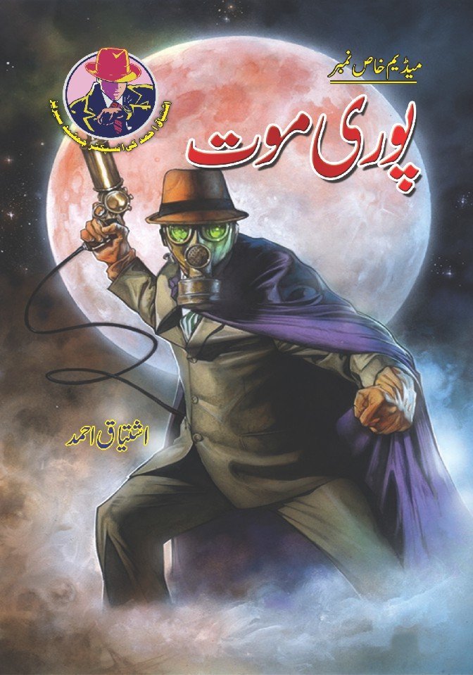Puri Moat پوری موت by Ishtiaq Ahmed - IMTBooks