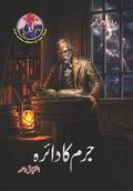 Jurm Ka Daira جرم کا دائرہ by Ishtiaq Ahmed - IMTBooks
