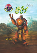 Goongi Cheekh گونگی چیخ by Ishtiaq Ahmed - IMTBooks