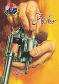 Sodagar Ka Qatil سوداگر کا قاتل by Ishtiaq Ahmed - IMTBooks