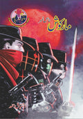 Markosh مارکوش by Ishtiaq Ahmed - IMTBooks
