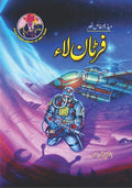 Fartan Law فرٹان لاء by Ishtiaq Ahmed - IMTBooks