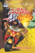 Sazish Ki Teh سازش کی تہہ by Ishtiaq Ahmed - IMTBooks