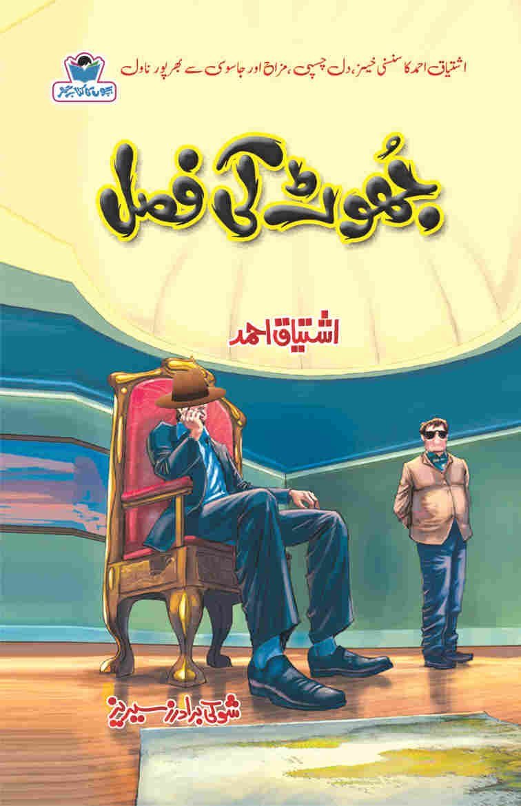 Jhoot Ki Fasal جھوٹ کی فصل by Ishtiaq Ahmed - IMTBooks