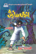 Andhi Sazish اندھی سازش by Ishtiaq Ahmed - IMTBooks