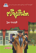 Holnak Program ہولناک پروگرام by Ishtiaq Ahmed - IMTBooks