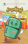 Fridge Ki Talash فریج کی تلاش by Ishtiaq Ahmed - IMTBooks