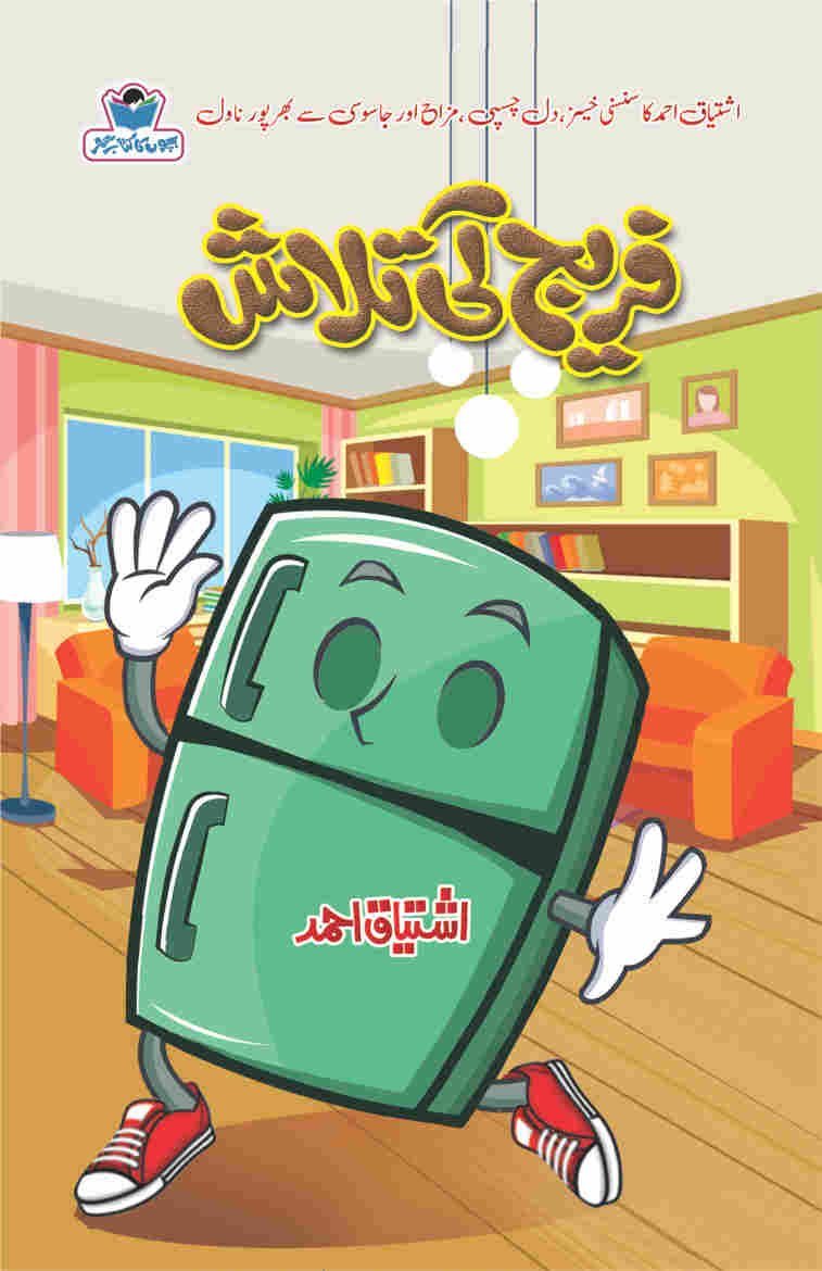 Fridge Ki Talash فریج کی تلاش by Ishtiaq Ahmed - IMTBooks