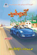 Akhri Umeed آخری امید by Ishtiaq Ahmed - IMTBooks