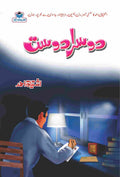 Dosra Dost دوسرا دوست by Ishtiaq Ahmed - IMTBooks