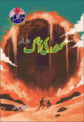 Samundar Ki Aag سمندر کی آگ by Ishtiaq Ahmed - IMTBooks