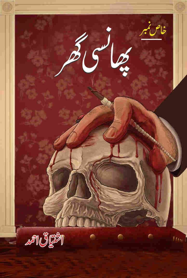 Phansi Ghar پھانسی گھر by Ishtiaq Ahmed - IMTBooks
