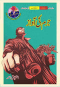 Jurm Ki Awaz جرم کی آواز by Ishtiaq Ahmed - IMTBooks