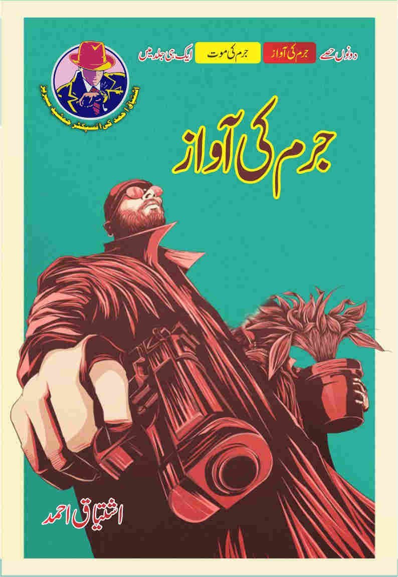 Jurm Ki Awaz جرم کی آواز by Ishtiaq Ahmed - IMTBooks