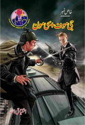 G-Moof + C-Moon + جی موف سی مون by Ishtiaq Ahmed - IMTBooks