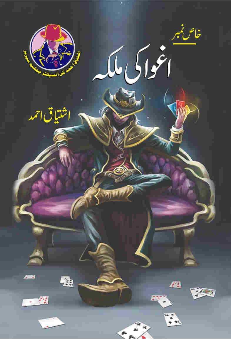 Aghwa Ki Malka اغوا کی ملکہ by Ishtiaq Ahmed - IMTBooks
