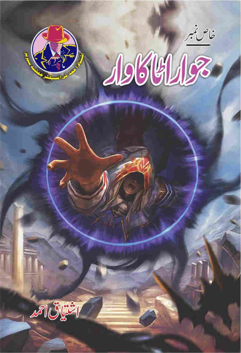 Jawarata Ka War جواراٹا کا وار by Ishtiaq Ahmed - IMTBooks
