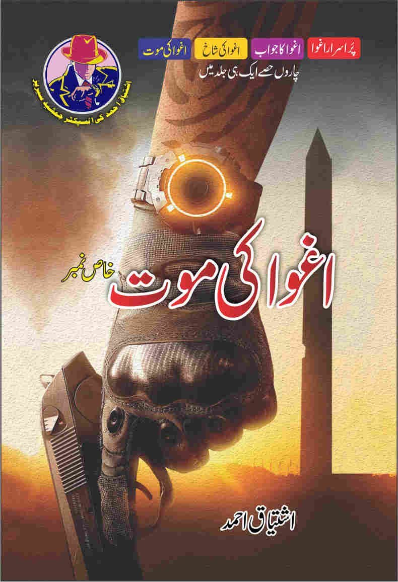 Aghwa Ki Maut اغوا کی موت by Ishtiaq Ahmed - IMTBooks