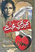 Bhaid Bhari Mohabbat بھید بھری محبت by Kawish Siddiqui - IMTBooks