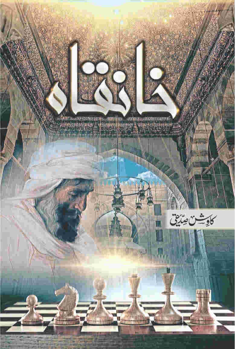 Khanqah خانقاہ by Kawish Siddiqui - IMTBooks