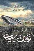 Zameen Ki Moat زمین کی موت by Kawish Siddiqui - IMTBooks