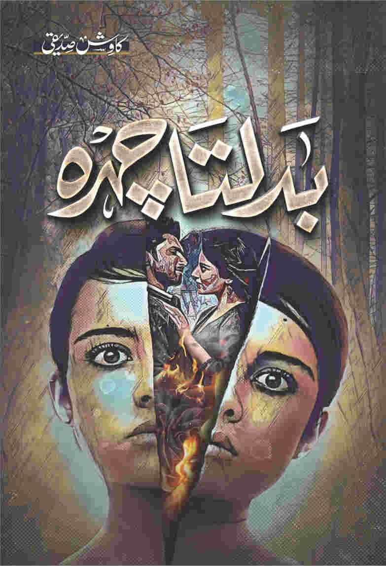 Badalta Chehra بدلتا چہرہ by Kawish Siddiqui - IMTBooks