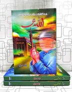 Allah G اللہ جی by Kawish Siddiqui - IMTBooks (2)