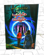 Khwab Haqiqat خواب حقیقت by Adil Minhaj - IMTBooks (2)